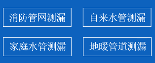 延庆暗管漏水检测